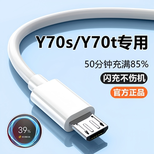 适用vivoY70S充电器头数据线Y70t充电线快充线viv0y70s原装闪充线充电器头线速充2米