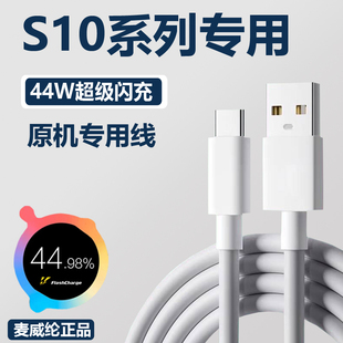 适用vivos10手机充电线44W闪充viv0s10pro数据线s10e充电器线专用快充猴冠原装高速充电器线