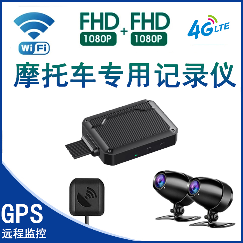 4G摩托车防水记录仪前后双镜头1080P防抖高清夜视GPS远程监控定位