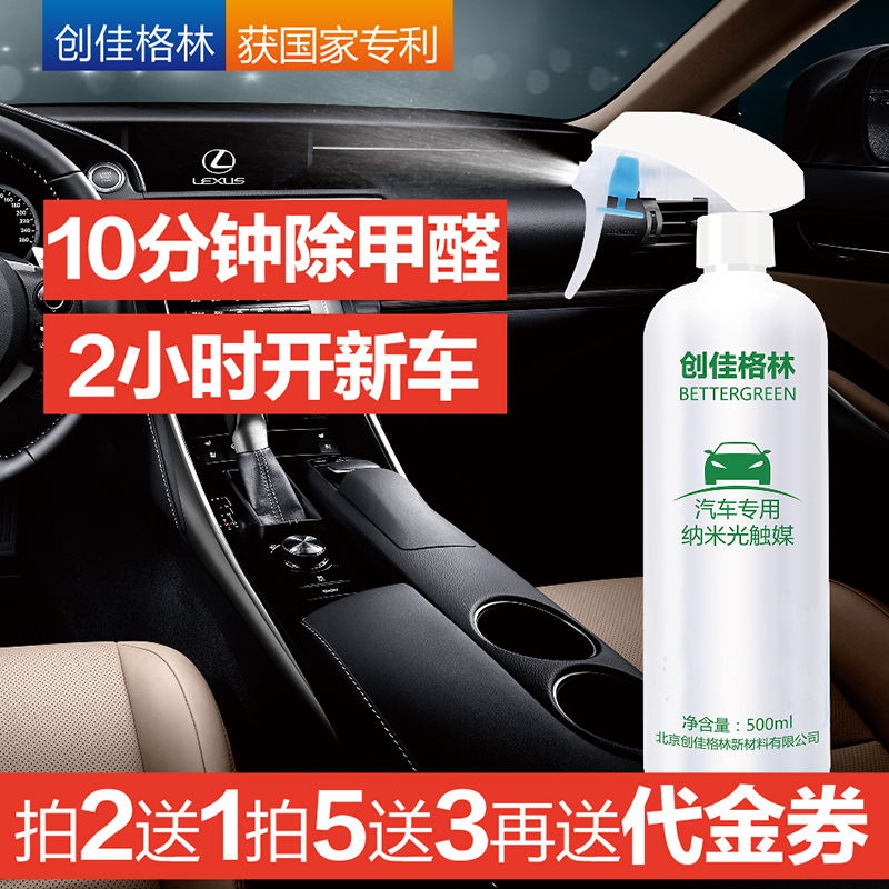 創佳格林汽車除味劑新車除甲醛除異味噴霧納米光觸媒車內去味除臭在類目 汽車/用品/配件/改裝, 汽車用品/內飾品, 汽車香水/淨化/降溫劑, 車用空氣淨化/清新劑中 - 來自Buy2taobao.com提供專業的淘寶代購服務