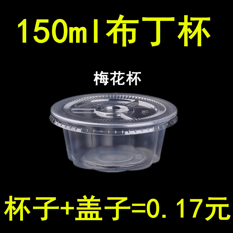 带盖150ML透明甜品果冻布丁梅花杯双皮奶酸奶碗龟苓膏杯100个包邮