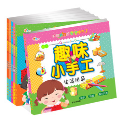 幼儿趣味小手工趣味玩具/可爱动物/生活用品等共6册3-4-5-6-7岁