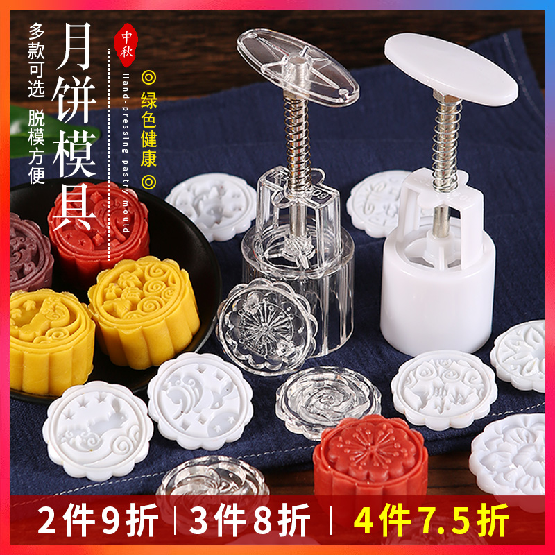 中秋卡通月饼模具家用不粘手压式 烘焙冰皮压花做绿豆糕50g100g