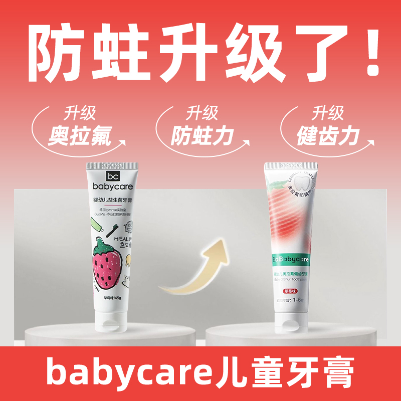 babycare儿童益生菌牙膏3一6一12岁含氟防蛀婴儿幼儿宝宝护齿牙膏