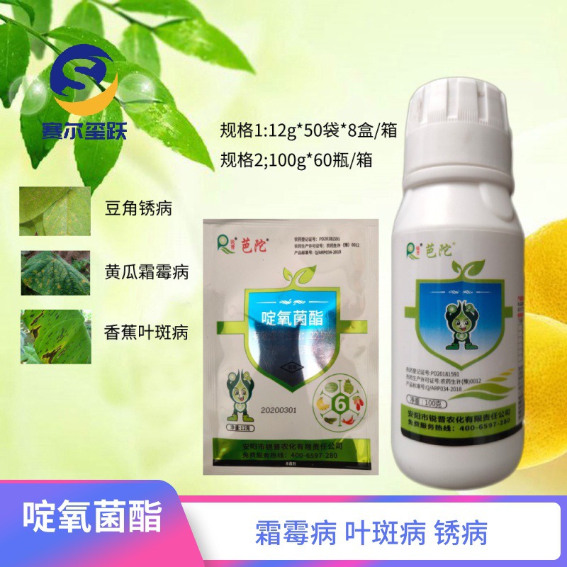 22.5%啶氧菌酯黄瓜霉病香蕉叶斑病豆角锈病西瓜杀菌剂