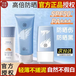 美康粉黛清爽防晒霜spf50+面部隔离防紫外线军训女学生防水防汗乳