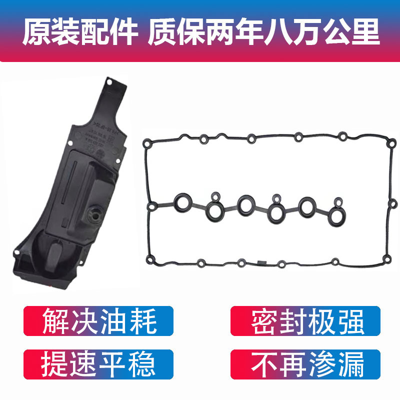 适用大众迈腾CC 途锐辉腾Q7卡宴3,6气门室盖总成密封胶垫 废气阀