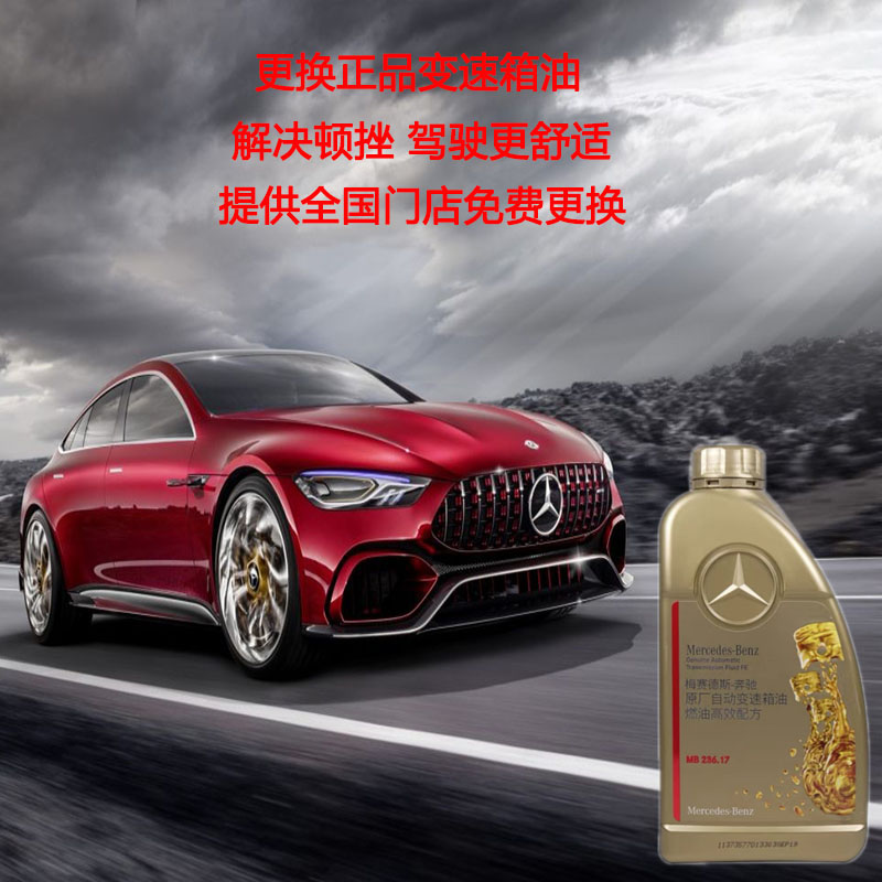 奔驰9速原厂自动变速箱油适用C级200E级E300GLC/GLE/GLS9AT波箱油