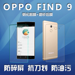 OPPO Find 9手机钢化玻璃贴膜oppo find 9前后膜高清钢化前膜包邮