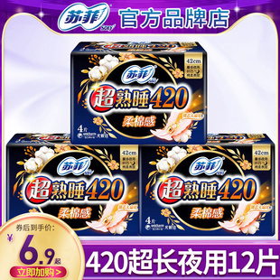 苏菲卫生巾超熟睡女姨妈420mm超长夜用整箱组合装正品官方旗舰店