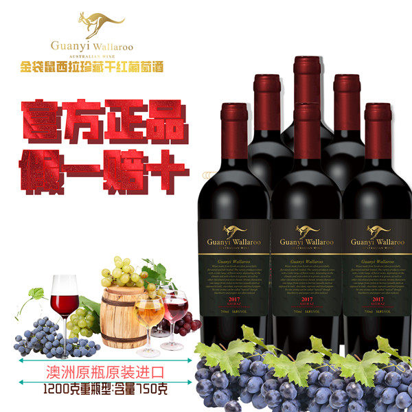 品牌莞邑金袋鼠西拉2017750ml单瓶装掌柜推荐原瓶进口750ml