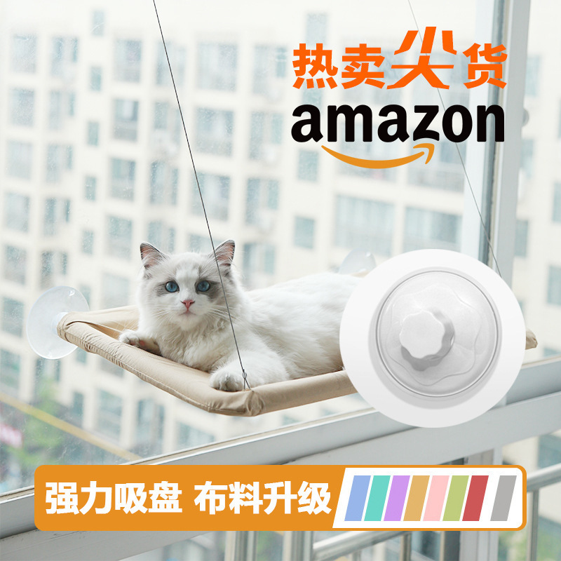 爆款宠物生活用品 升级款吸盘猫咪吊床 四季通用可拆洗猫窝猫窝