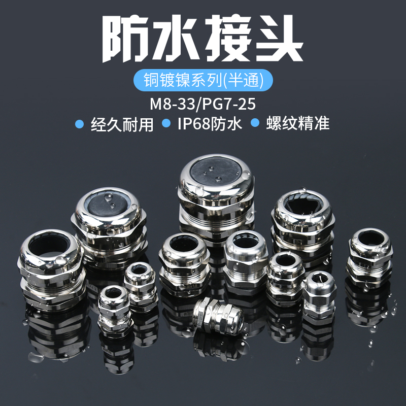 金属黄铜镀镍电缆防水接头密封固定锁头葛兰夹紧头 M8-33/PG7-25