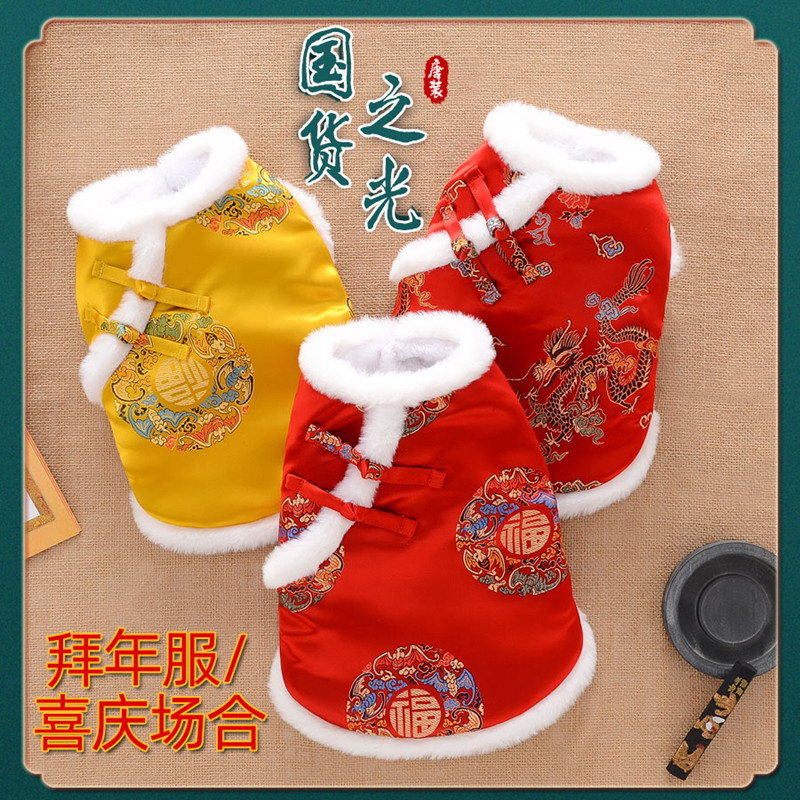 狗狗衣服泰迪比熊过年结婚礼服猫咪汉服宠物新年喜庆唐装秋冬加厚