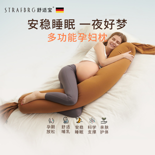 德国STRAFBRG舒适宝孕妇枕护腰侧睡枕托腹u型枕抱枕侧卧靠枕枕头
