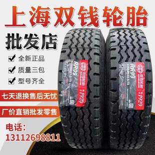 双钱轮胎1200R20 1100R20 1000R20 900R20 11 12R225全钢丝载重