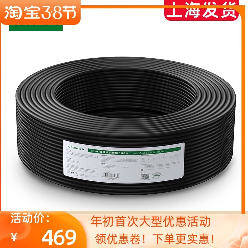 绿联工程音响线护套音箱线专业喇叭线ktv舞台演出护套音响线