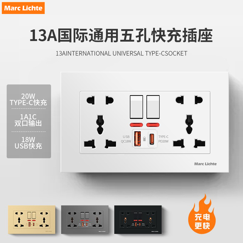 20W快充插座Type-C口146型暗装面板多功能双五孔十孔带USB英标仟