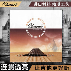 遇见Chance古典琴弦吉他弦高级古典吉他琴弦一套尼龙吉他木吉他弦