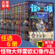 任选6册怪物大师之逆转未来的恶之薪火全套21册 送卡牌闪钻卡
