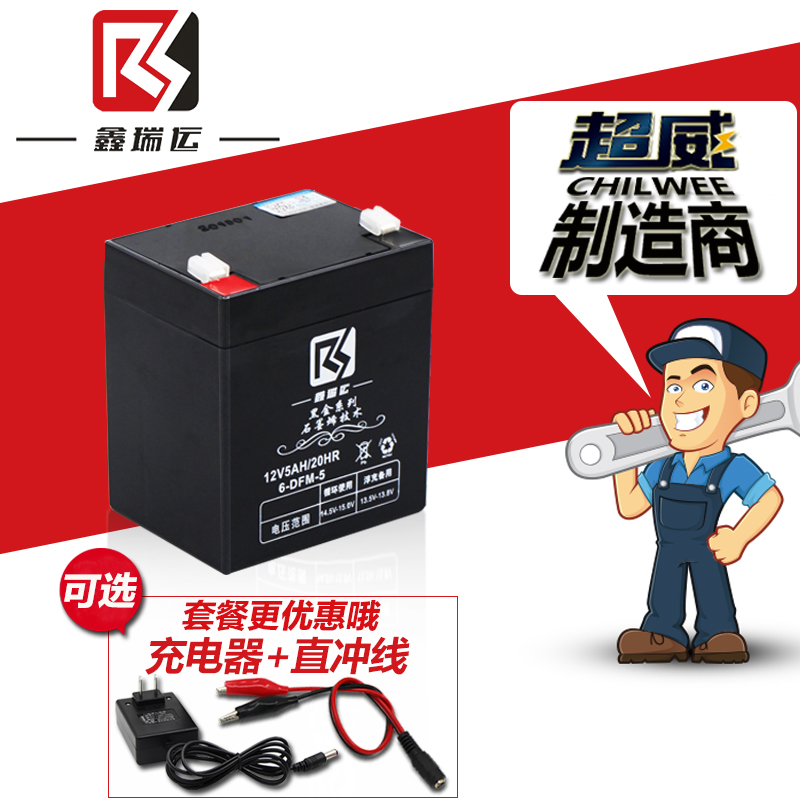 鑫瑞运12V4.5AH童车电瓶12V5AH通用蓄电池拉杆音响电动卷帘门电池