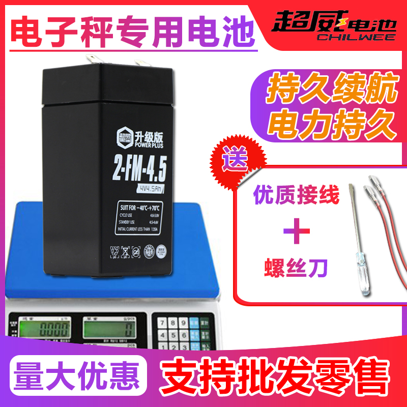 超威电子秤电池通用计价台秤电瓶4V