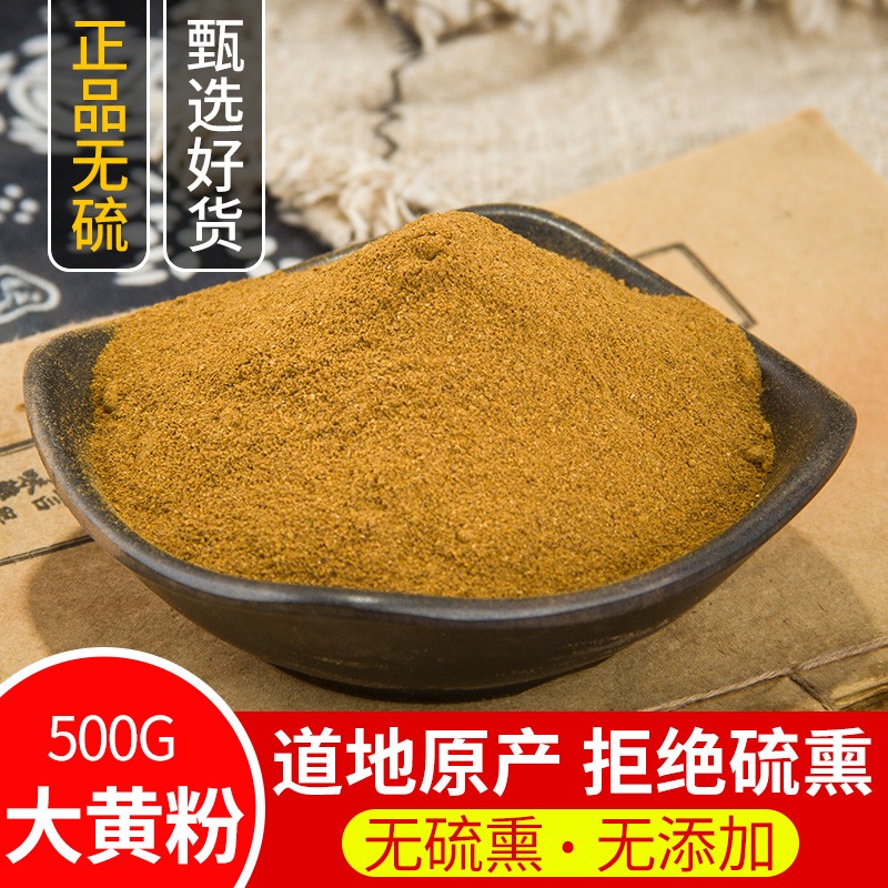 大黄粉超细新货中药材生大黄粉现磨马蹄大黄500g克包邮另有芒硝粉