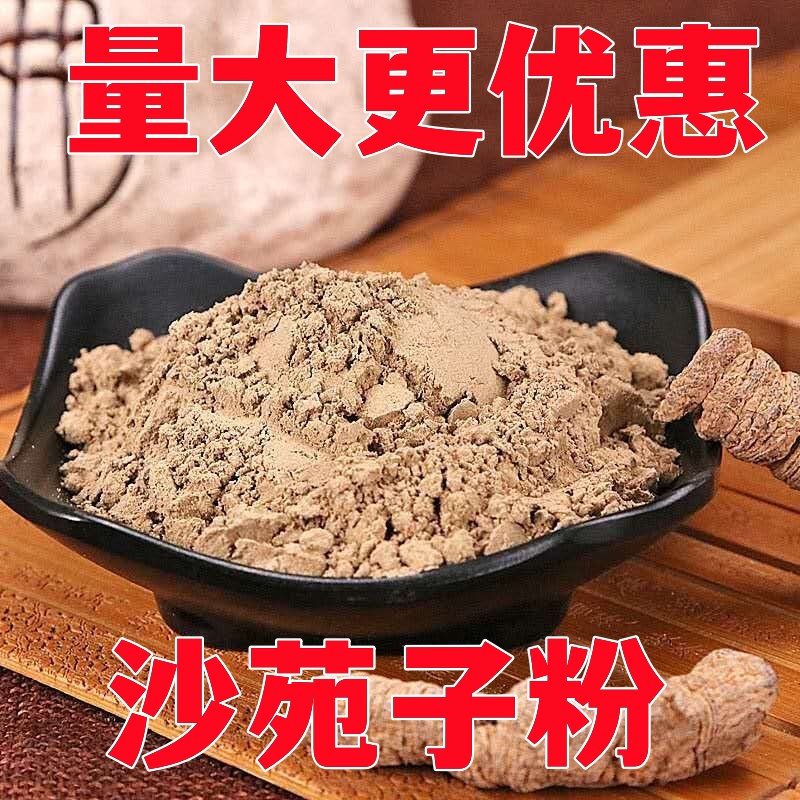 沙苑子粉枸杞茶中药材店铺男性沙宛子潼白蒺藜沙苑菟丝子500g粉泡