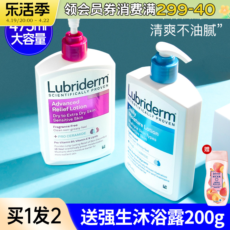 强生Lubriderm露比黎登身体乳干燥滋润持久留香补水保湿鸡皮秋冬