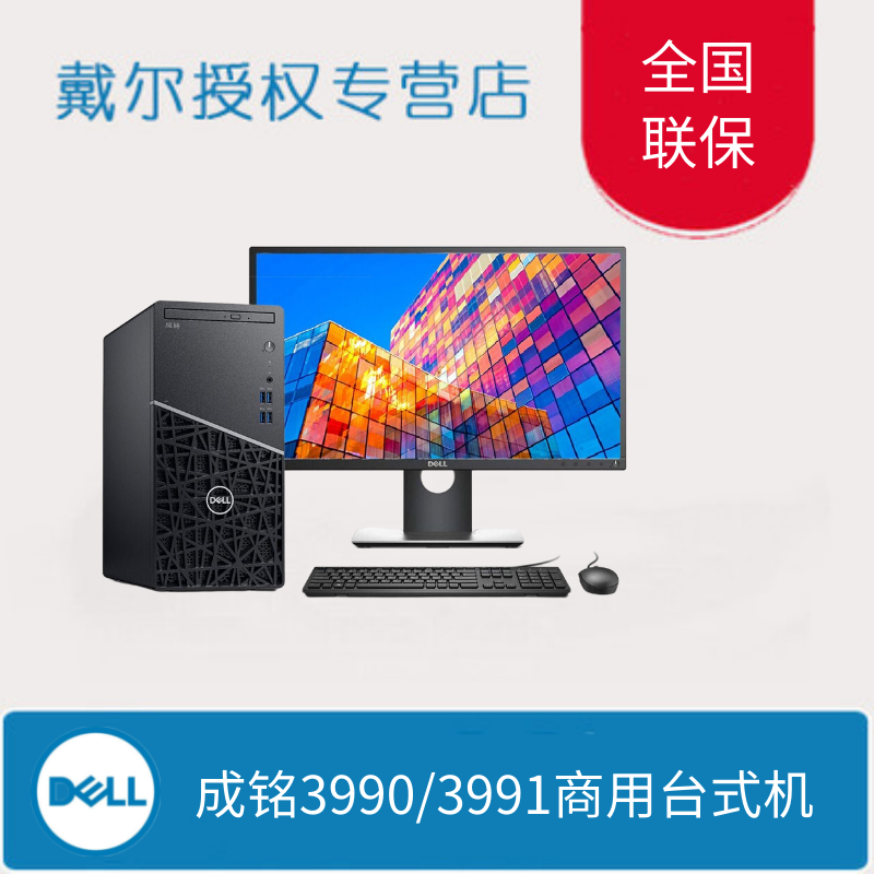 Dell/ DELL 3990/3991MT Business Desktop PCs i5/i3 Finance to work in an office brand computer hostin the Brand desktop PC/Brand one machine/Server , Desktop machine category - from Buy2taobao.com to provide professional Taobao agent buy service