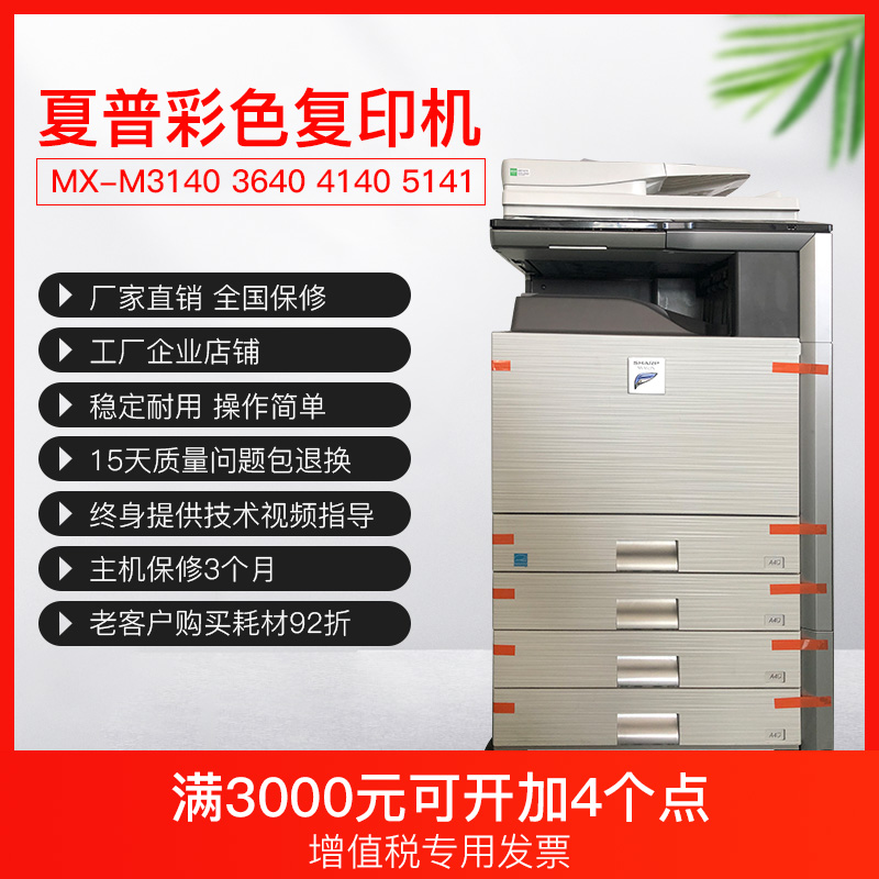 夏普MX3640 MX5140 4141 5141 MX3140彩色复印机 图文彩色复印机|ruв категории офисное оборудование/расходные материалы/соответствующие услуги, композитный копир - от Buy2taobao.com для оказания профессиональной услуги покупки агента Taobao