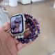 紫水晶转运珠手串适用iwatchs9表带苹果手表s10applewatch表带夏