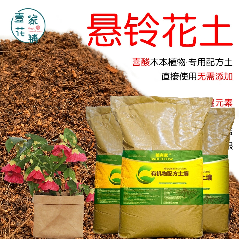 悬铃花土盆栽种植悬铃花专用土酸性土壤沙性土花泥通用营养土花肥