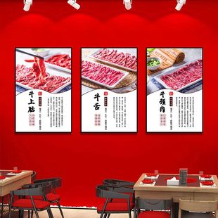 潮汕牛肉火锅店装饰画牛杂牛肉部位图烤肉馆墙面挂画饭店特色壁画