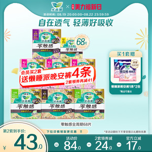 花王樂而雅衛(wèi)生巾零觸感日夜用