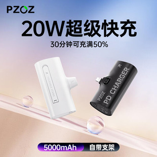 【20w快充】PZOZ适用苹果手机胶囊充电宝5000mA超薄小巧便携式带支架移动电源PD无线iPhone迷你可携带上飞机