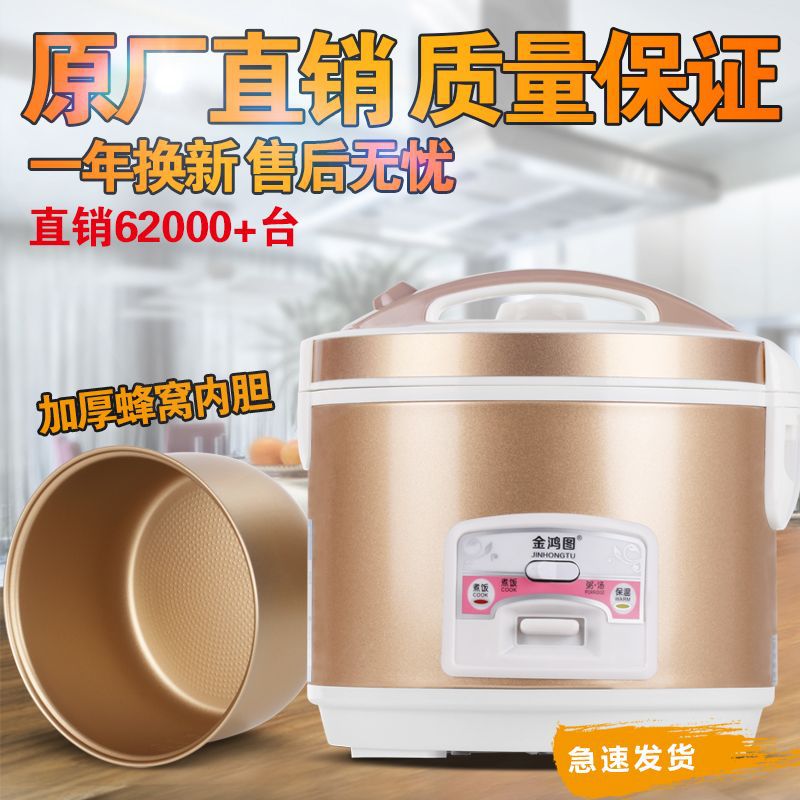 正品金鸿图家用智能电饭煲2L-5L迷你老式电饭锅小家电厨房电器1-8