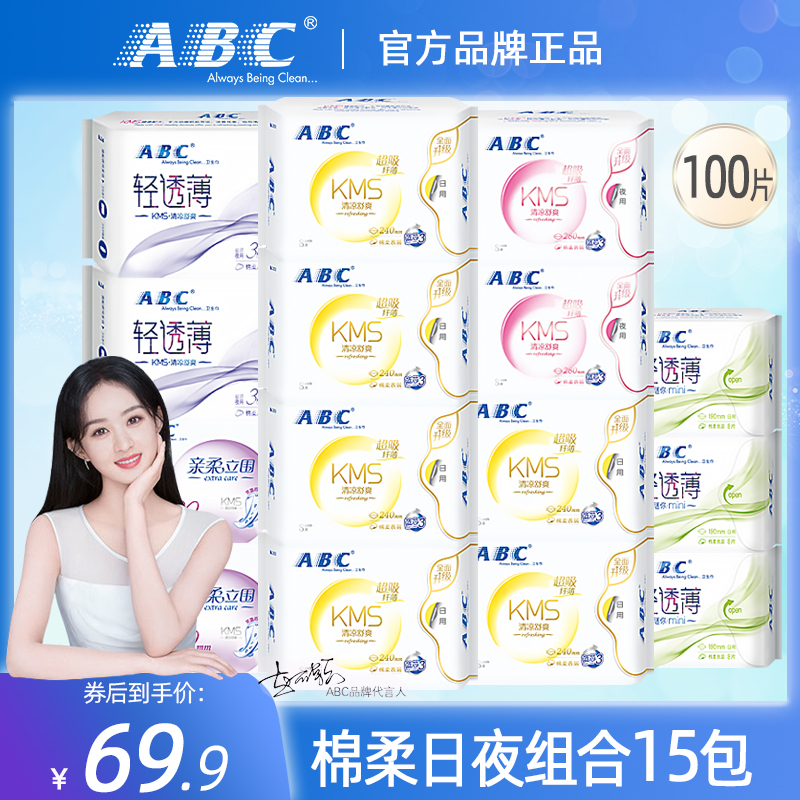 ABC卫生巾女日用夜用超薄棉柔透气