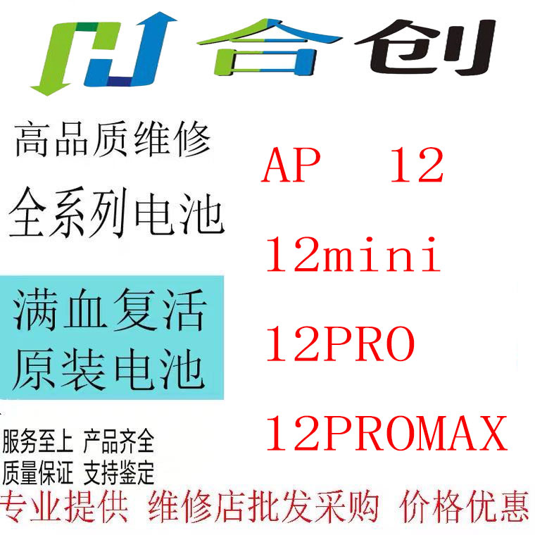 合创适用德赛 12 12mni 12pro 12 13 pro max 手机电池 充电板