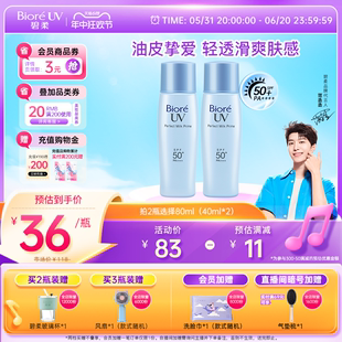 Biore碧柔轻透倍护防晒乳液40ml*2*3春夏身体防晒霜隔离官方正品