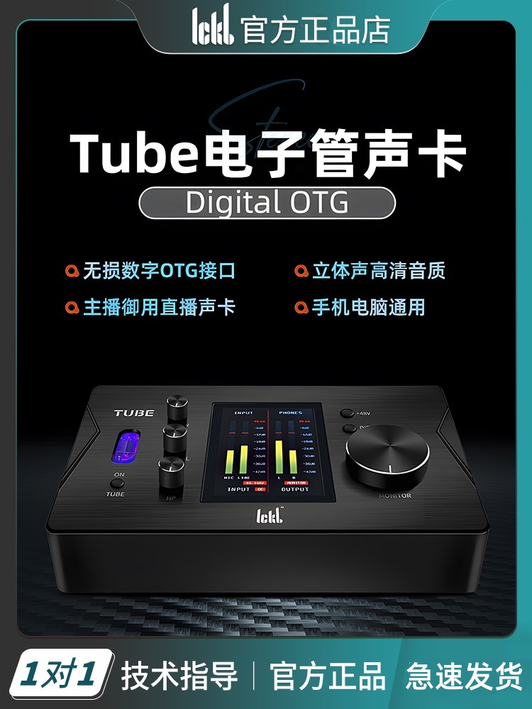 ICKB TUBE电子管声卡录音编曲无损OTG立体声高清音质电脑通用唱歌