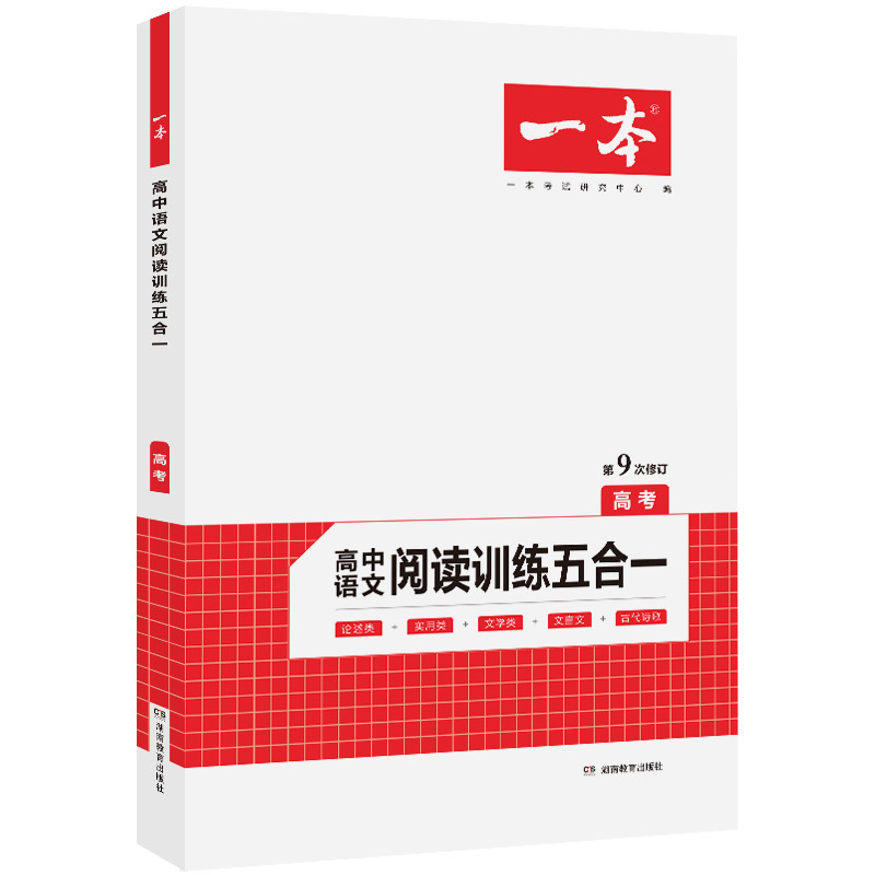 高考備考2020壹本高中高考語文閱讀理解訓練五合壹專題專項高考語文選擇題文言文論述類文本閱讀理解語文高考中專題專項訓練詩歌鑒在類目 書籍/雜誌/報紙, 考試/教材/論文, 中考/高考, 高考中 - 來自Buy2taobao.com提供專業的淘寶代購服務