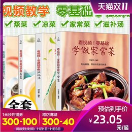 零基础学做家常菜/滋补汤/凉菜/蒸菜菜谱书家常菜 凉拌菜书籍煲汤书养生汤食谱书籍新手学 家用菜谱大全做法厨师书做菜书烹饪书籍