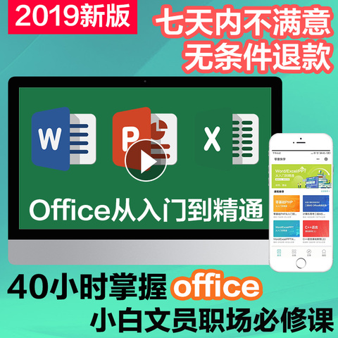 word excel ppt从入门到精通表格制作 excel教程wps教程表格制作函数office excel教程办公软件计算机应用基础知识文员电脑自学