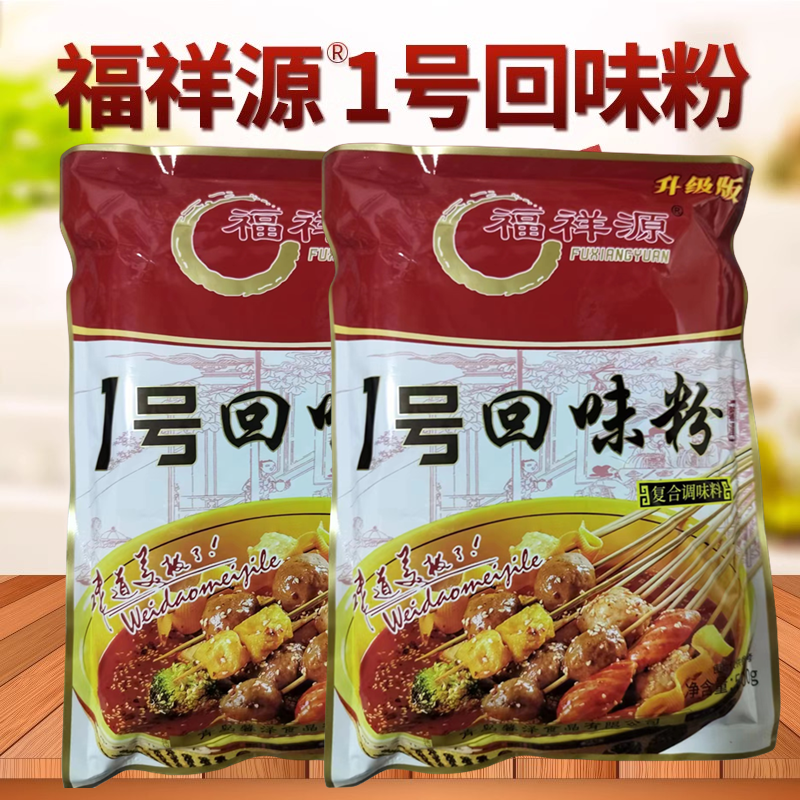 福祥源1号回味粉调料500g包装牛肉粉面回味粉卤菜回味料小吃商用