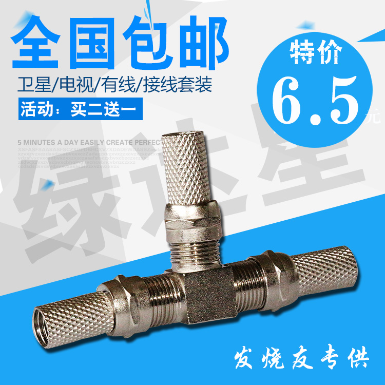 有线电视分机三通天线接头电视线连接器F头自紧套装电视对接头在类目 3C数码配件, 家电影音周边配件, F头中 - 来自Buy2taobao.com提供专业的淘宝代购服务