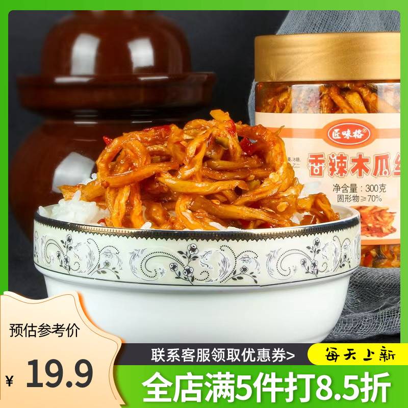 匠味格香辣木瓜丝300g*2瓶装木瓜条酱菜香辣下饭菜泡菜咸菜小菜