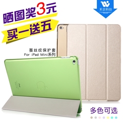 苹果iPad mini4保护套超薄 iPadmini2壳迷你3皮套苹果平板套mini1