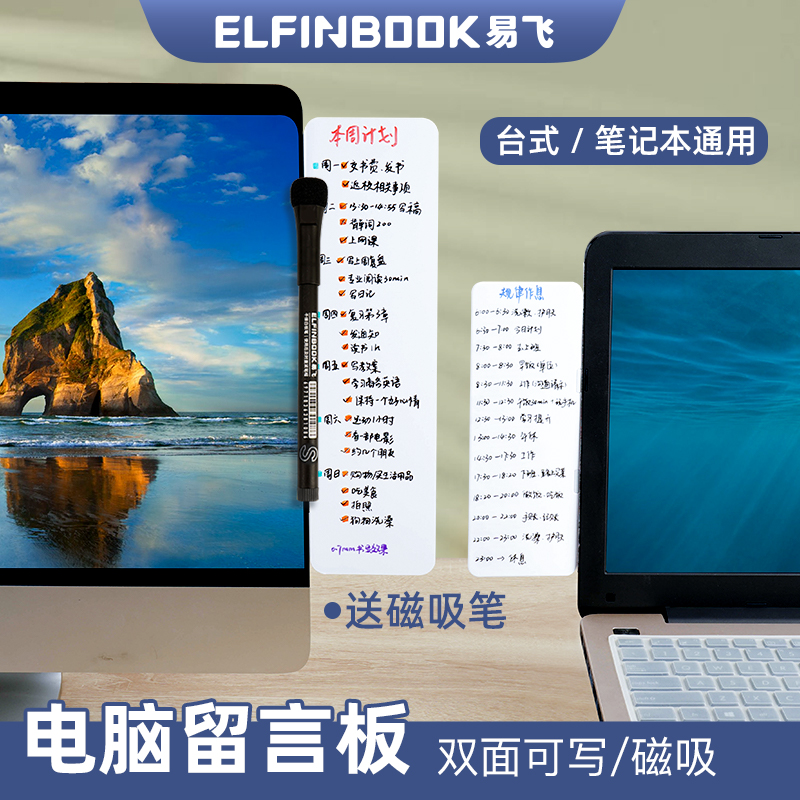 磁吸电脑屏幕留言板提示记事板白板提示板便签贴办公可擦写计划板