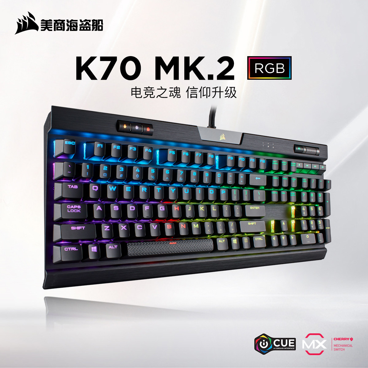 美商海盗船k70mk2银轴青轴cherry樱桃海盗船机械键盘电脑游戏edg